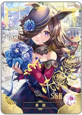 NS-16-014 Rice Shower | Uma Musume Pretty Derby